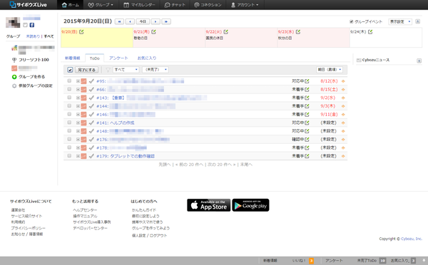 サイボウズLive - ホーム