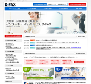 D-FAX のスクリーンショット