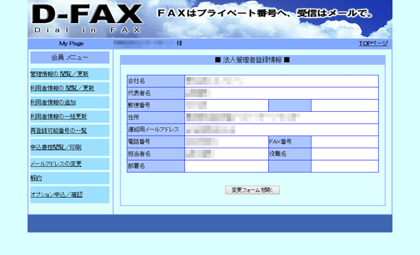 登録情報の閲覧／更新