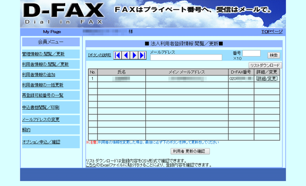 利用者情報の閲覧／更新