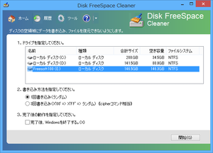 Disk FreeSpace Cleaner のスクリーンショット