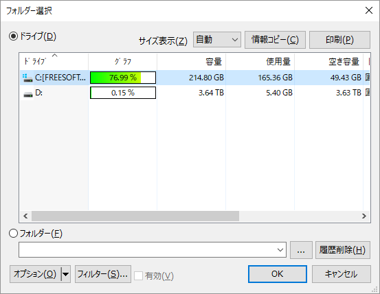 解析するドライブ／フォルダーの選択