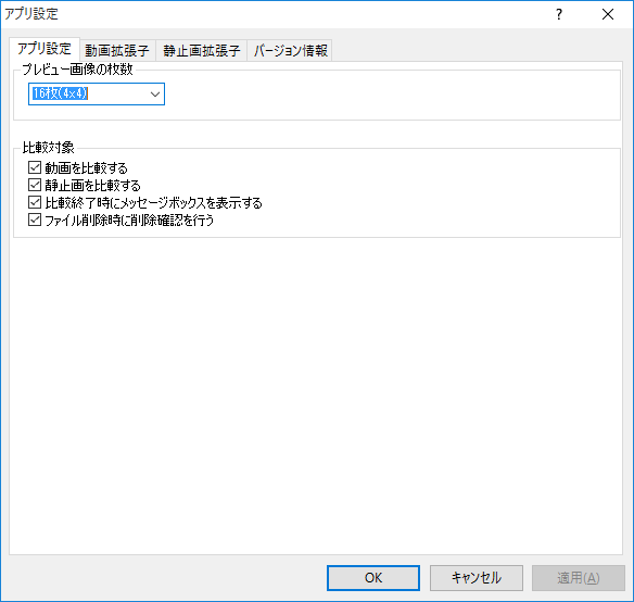 アプリ設定 - アプリ設定