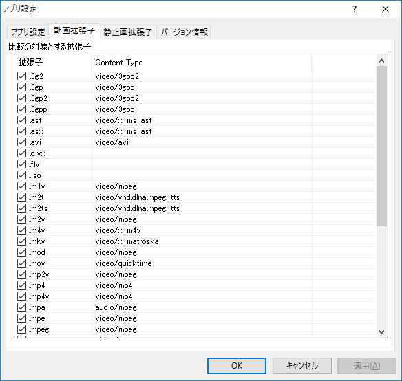 アプリ設定 - 動画拡張子