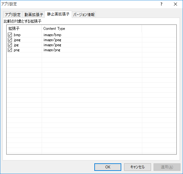 アプリ設定 - 静止画拡張子