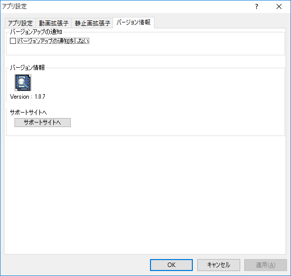 アプリ設定 - バージョン情報
