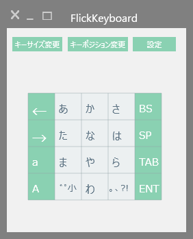 FlickKeyboard - メイン画面