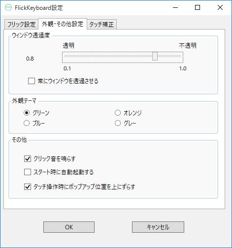 設定 - 外観・その他設定