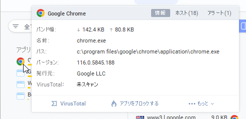 アプリアイコンにマウスカーソルを載せると表示される「情報」