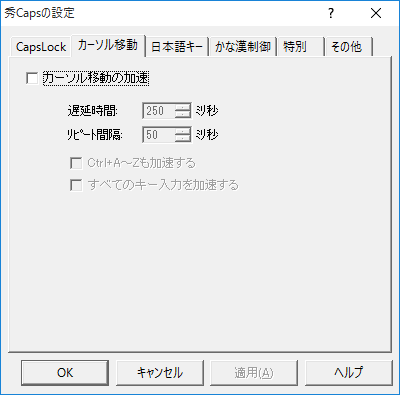 設定 - カーソル移動