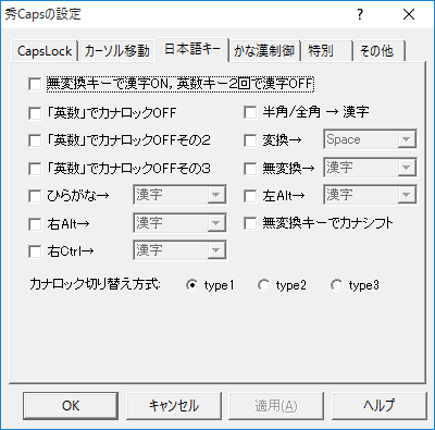 設定 - 日本語キー