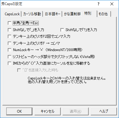 設定 - 特別