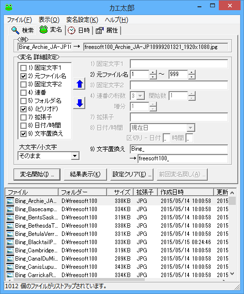 カエ太郎