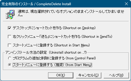 インストール時オプション - 初回起動時のみ表示