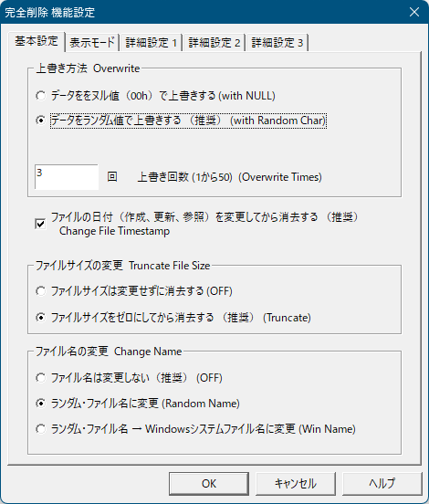 機能設定 - 基本設定