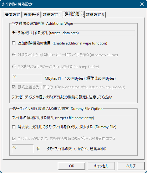 機能設定 - 詳細設定2