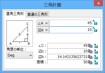 三角計算