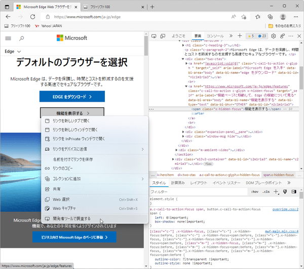 開発者ツールの表示