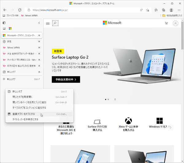 タブが左サイドに表示される