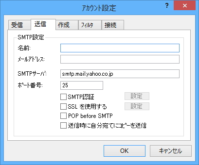 アカウント設定 - 送信