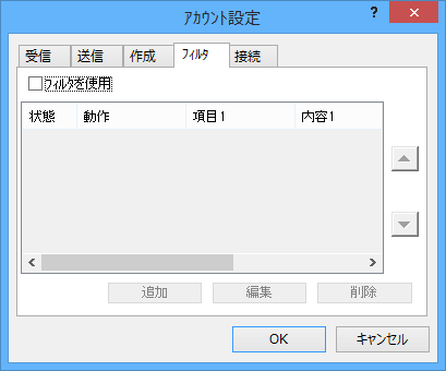 アカウント設定 - フィルタ