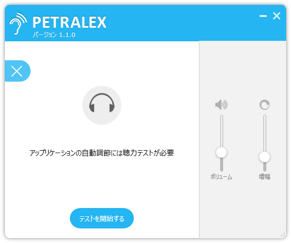 聴力テストの開始