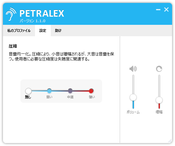 設定 - 圧縮