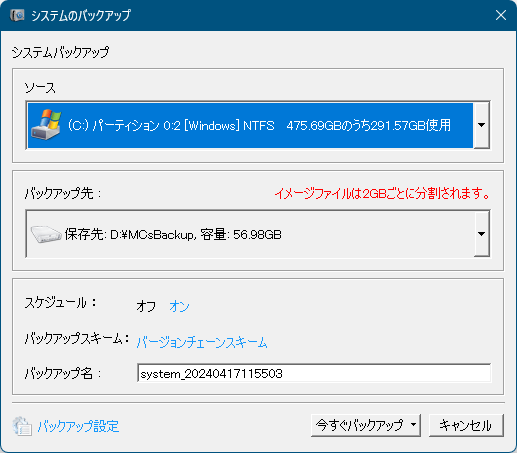 システムのバックアップ