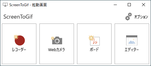 ScreenToGif - 起動画面