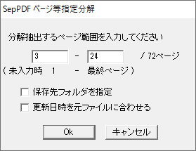 ページ等指定分解