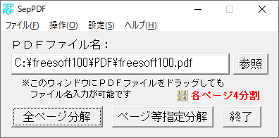 1ページを4分割するよう指定した場合