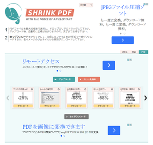 SHRINK PDF のサムネイル