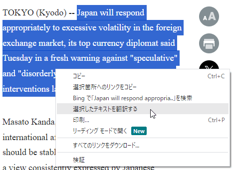 右クリックメニュー「選択したテキストを翻訳する」
