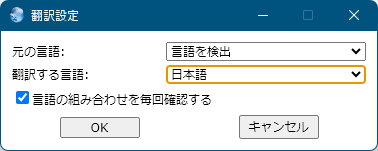 翻訳設定 - 「翻訳する言語」に「日本語」を選択