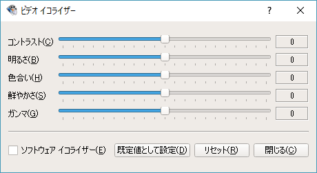 ビデオ イコライザー