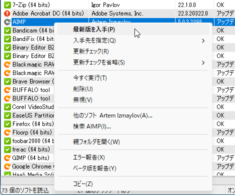 右クリックメニュー「最新版を入手」