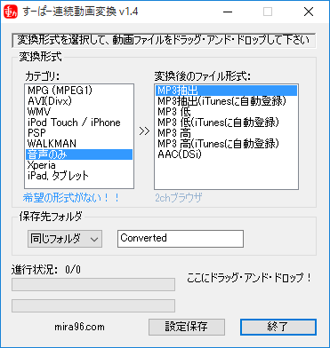 すーぱー連続動画変換