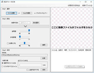 透過PNG一括変換 のスクリーンショット