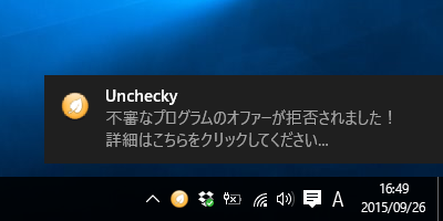 チェックを外した際に、デスクトップ画面にメッセージ表示