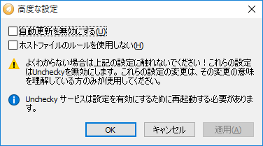 高度な設定