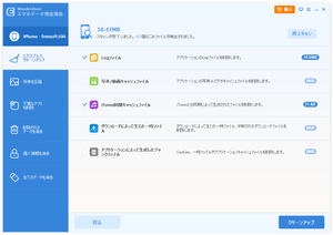 スマホデータ完全消去 のスクリーンショット