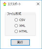 エクスポート