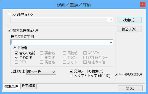 検索／置換／評価 - 検索条件