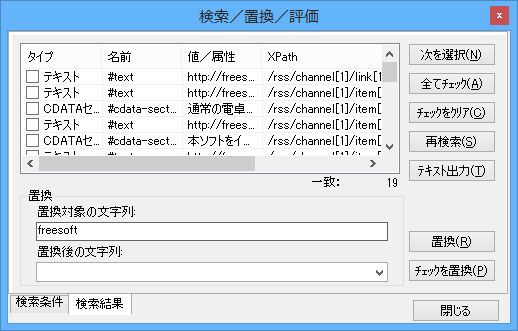 検索／置換／評価 - 検索結果