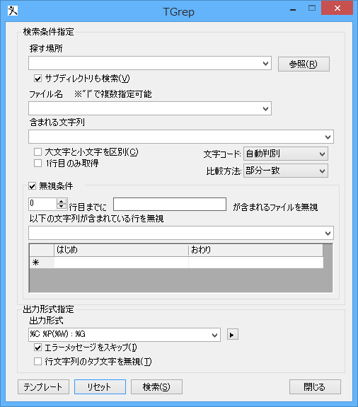 「ツール」⇒「TGrep」