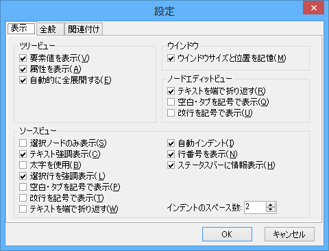 設定 - 表示