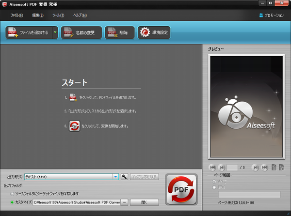 Aiseesoft PDF 変換 究極 - メイン画面
