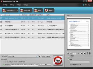 Aiseesoft PDF 変換 究極