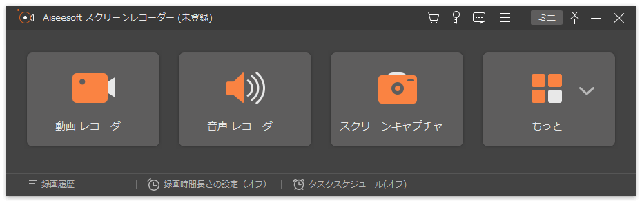 Aiseesoft スクリーンレコーダー