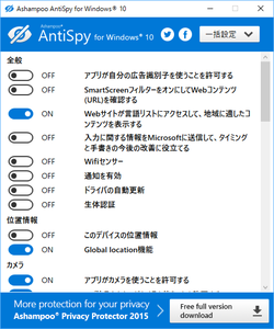 Ashampoo AntiSpy for Windows 10 のサムネイル